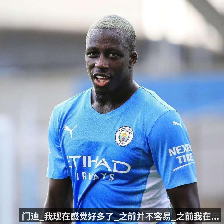 门迪_我现在感觉好多了_之前并不容易_之前我在...