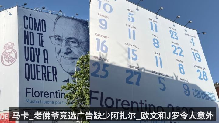 马卡_老佛爷竞选广告缺少阿扎尔_欧文和J罗令人意外